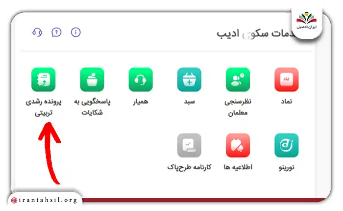نحوه تکمیل هدایت تحصیلی نهم در سایت