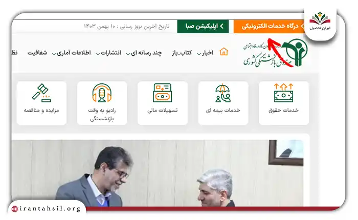 نحوه مشاهده حکم کارگزینی فرهنگیان بازنشسته با کد ملی