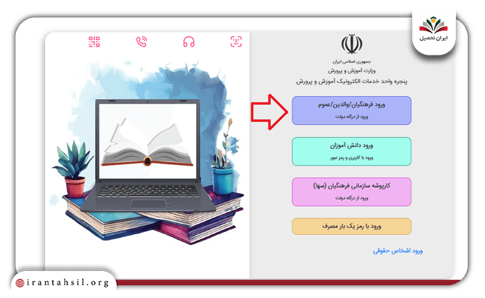 نحوه ورود به سامانه احراز هویت دانش آموزان 1