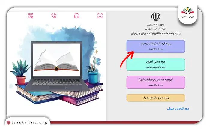 نحوه ورود به سایت فیش حقوقی فرهنگیان مای مدیو