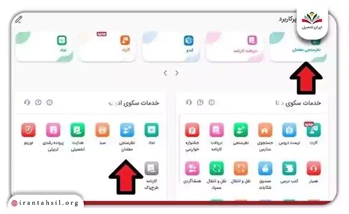 نظرسنجی معلمان