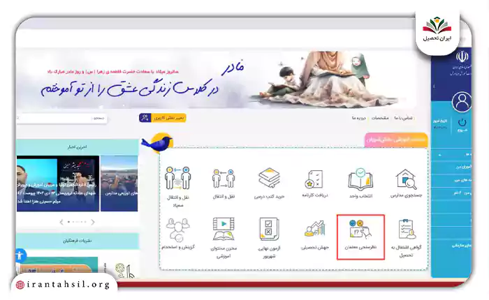 نظرسنجی