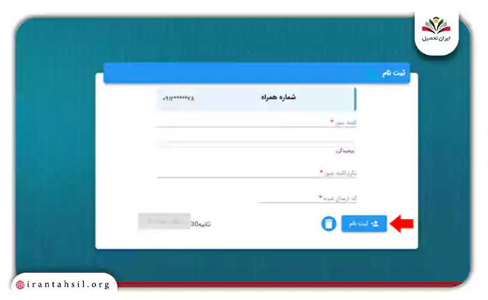 وارد کردن کدتایید ارسال شده
