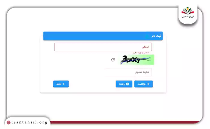 وارد کردن کدملی و کدامنیتی