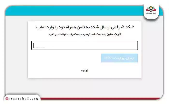 وارد کردن کد تایید