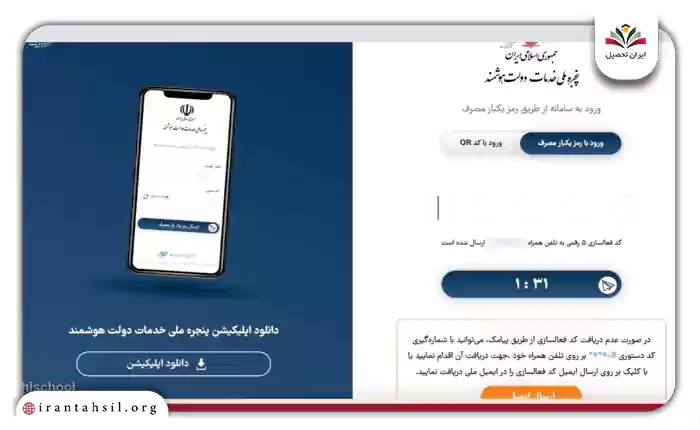 ورود با رمز یکبار مصرف