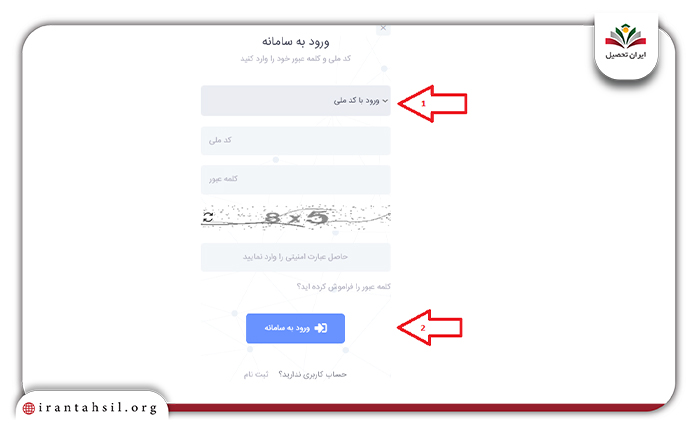 ورود به سامانه با کد ملی