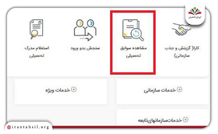 ورود به سامانه دانا مدارس