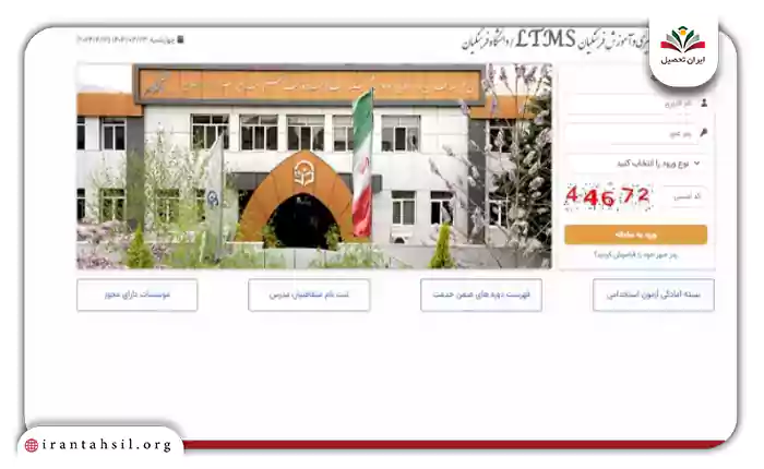 ورود به سامانه ضمن خدمت فرهنگیان