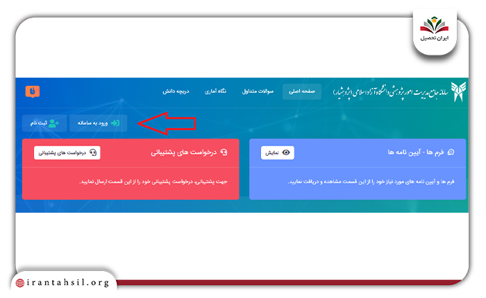 ورود به سامانه
