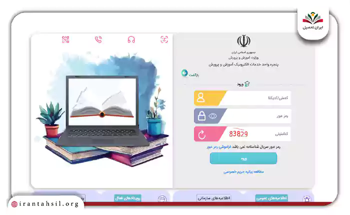 ورود به سامانه