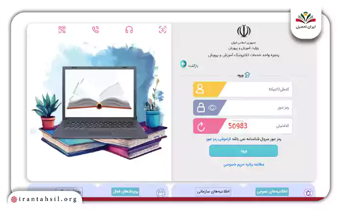 ورود به سامانه آزمون غربالگری