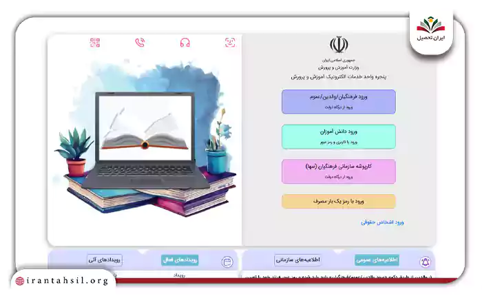 سامانه رتبهبندی معلمان با نشانی my.medu.ir