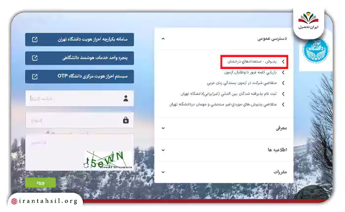 پذیرش استعداد درخشان
