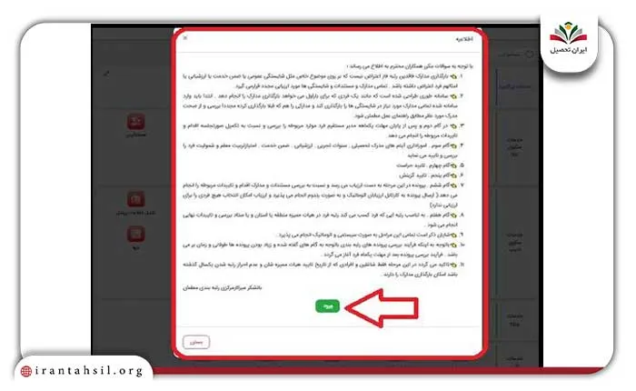 طالعه مقررات و اطلاعیههای مربوط به مهلت ارسال مدارک در سامانه رتبهبندی معلمان