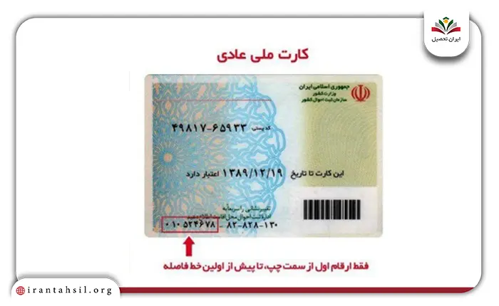 مکان درج سریال کارت ملی قدیمی