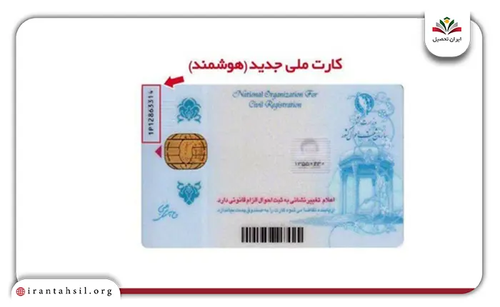 محل درج سریال کارت ملی در کارت ملی جدید