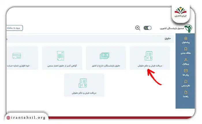 کلیک روی گزینه دریافت فیش و حکم حقوق