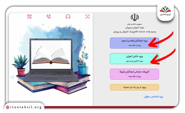 مرحله اول ورود به سامانه نورینو دانش آموزی در my.medu.ir