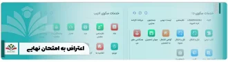اعتراض به امتحان نهایی