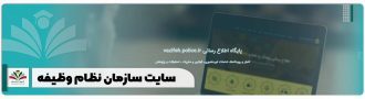 سایت-سازمان-نظام-وظیفه-
