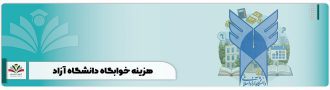 هزینه خوابگاه دانشگاه آزاد