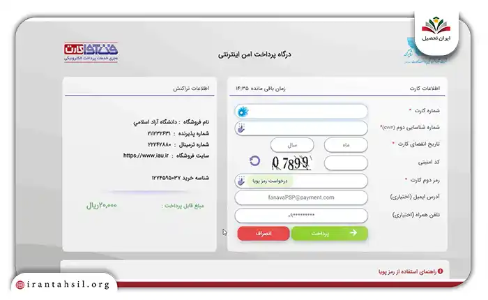 ، با استفاده از کارت بانکی خود باید مبلغ مورد نظر را پرداخت کنید.