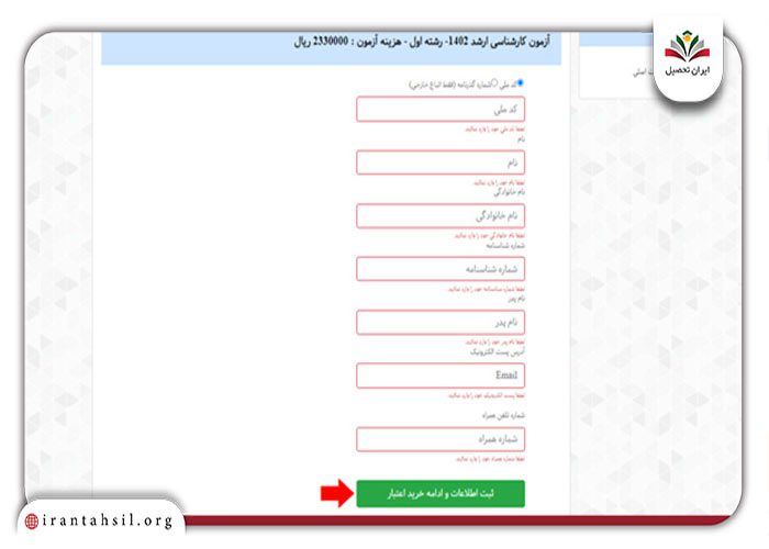 آزمون ارشد وزارت بهداشت