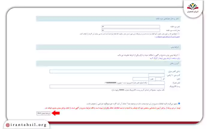 ارسال اطلاعات درخواستی