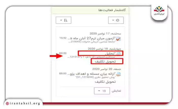 ارسال تکلیف