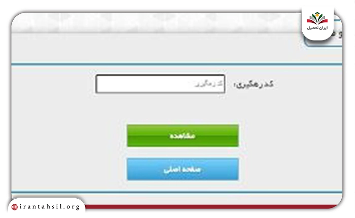 زمان ویرایش اطلاعات ثبت‌نام کنکور ارشد وزارت بهداشت