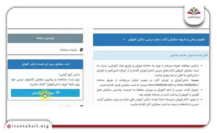 اصلاح و تغییر سفارش کتاب درسی