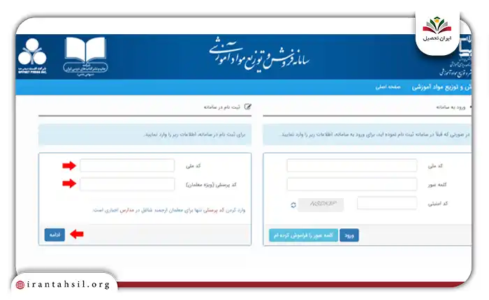 اطلاعات را وارد کنید و روی گزینه ادامه کلیک کنید