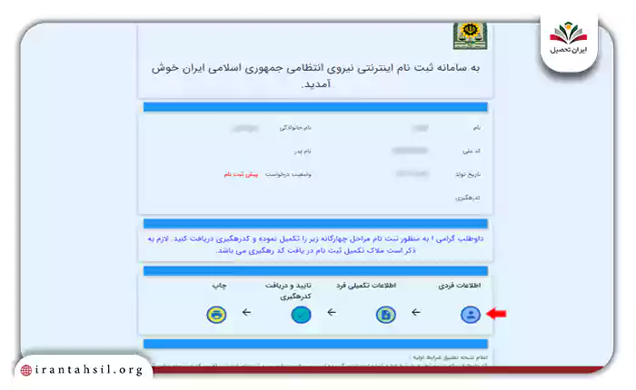 انتخاب گزینه اطلاعات فردی