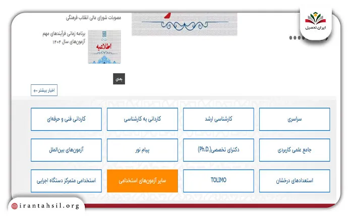 نحوه ثبت نام در آزمون استخدام ایران خودرو