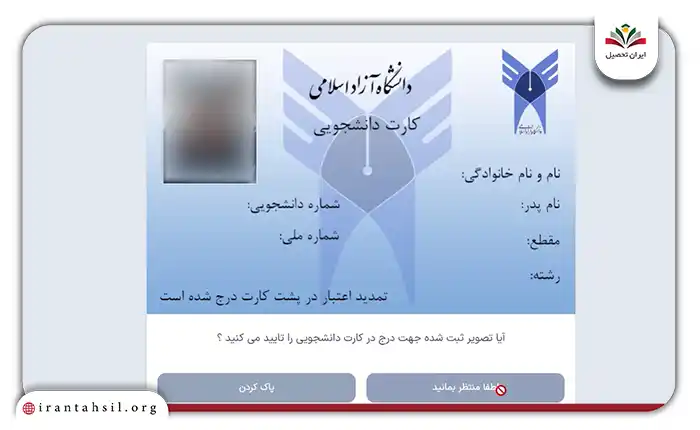 تصویر خود را در کارت دانشجویی خود مشاهده خواهید کرد.