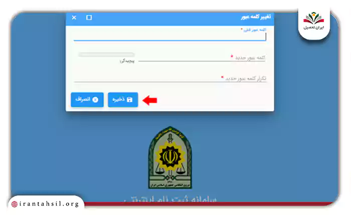 تعیین رمز عبور جدید