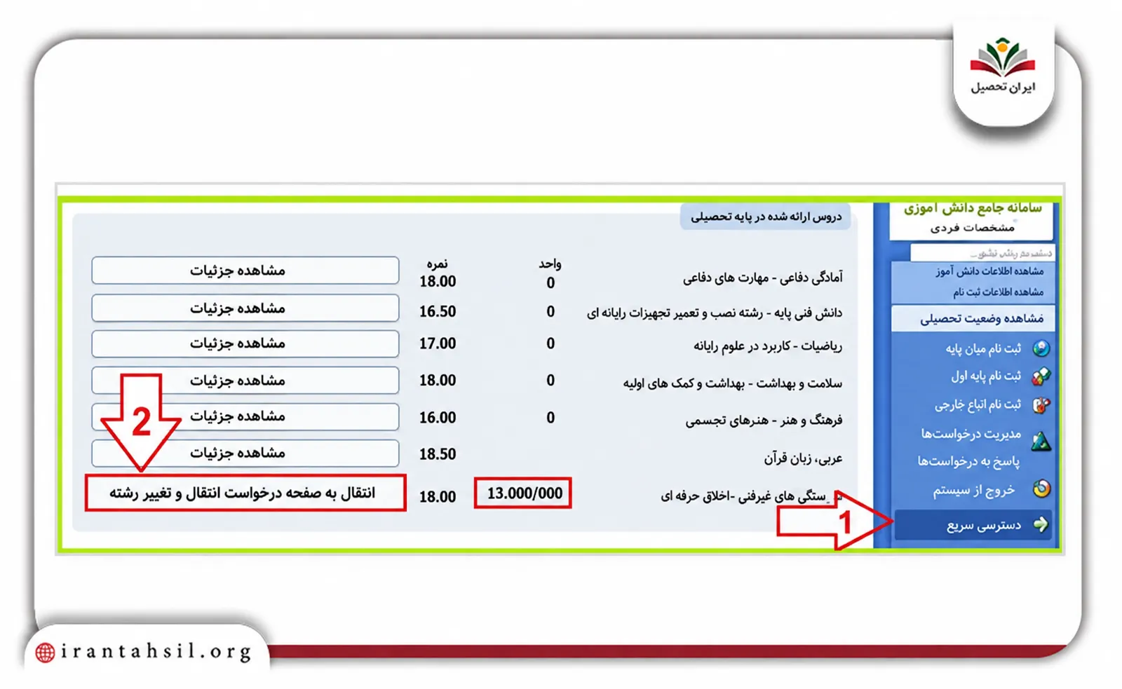 تقسیط شهریه آزاد مرحله اول