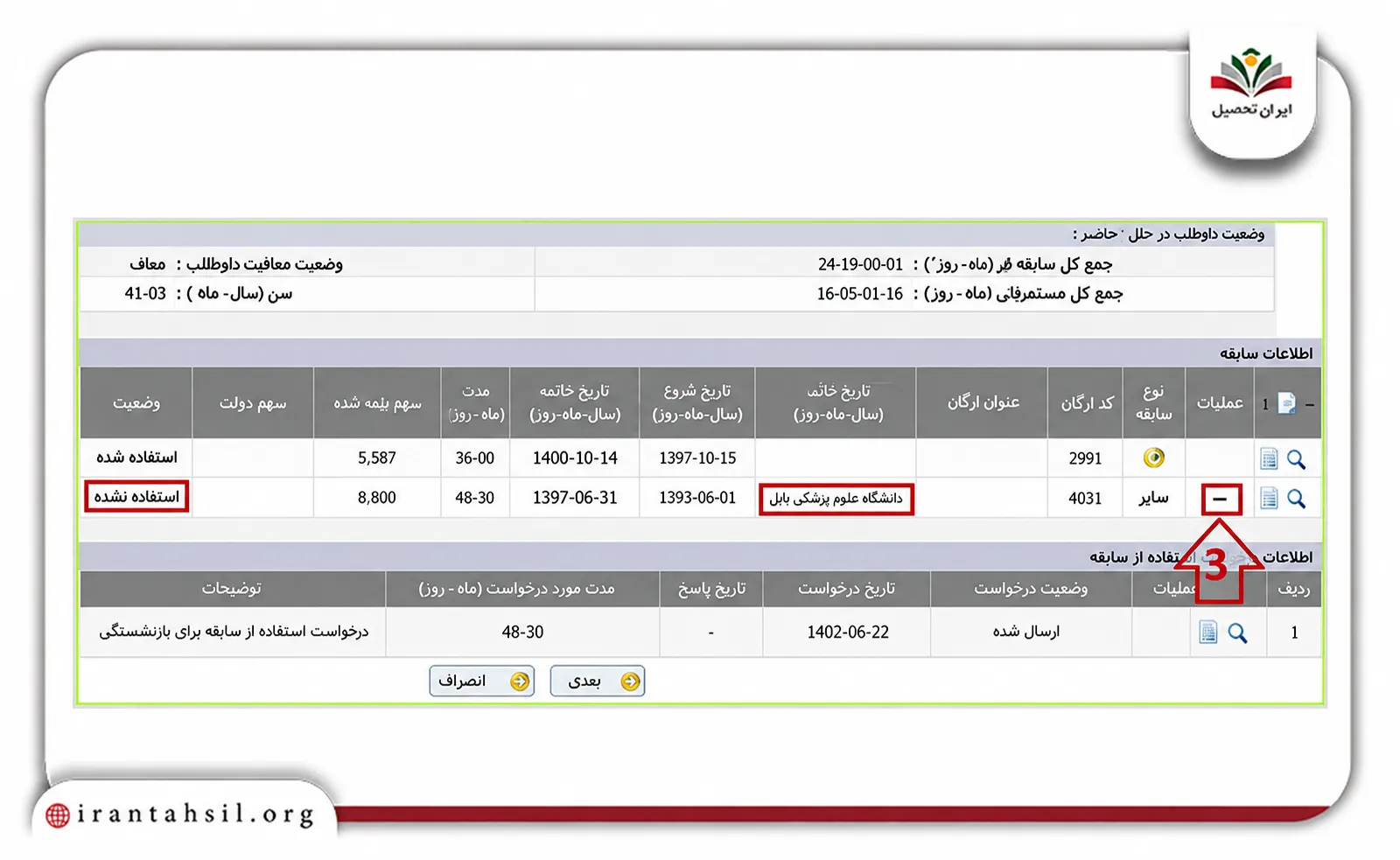 تقسیط شهریه آزاد مرحله سوم