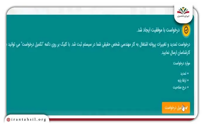 روش تمدید پروانه نظام مهندسی