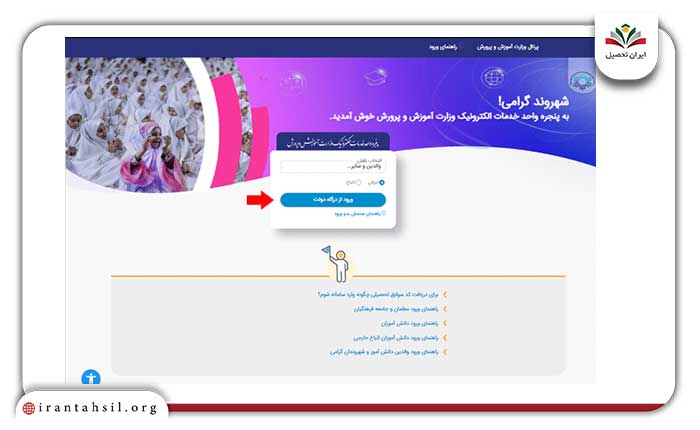مرحله اول ثبت نام سنجش کلاس اول