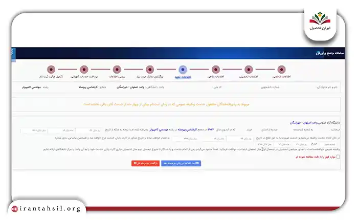 دانشجویان آقا و پذیرفتهشدگان مشمول خدمت وظیفه عمومی
