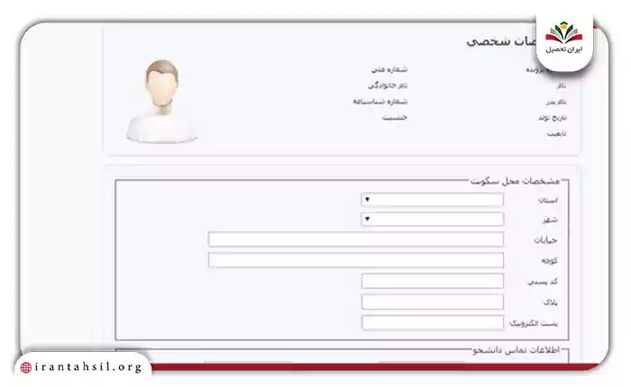 درج-مشخصات-شخصی-برای-ثبت-نام-در-صندوق-رفاه