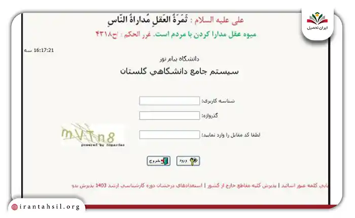 روی گزینه استعداد های درخشان کارشناسی ارشد کلیک کنید