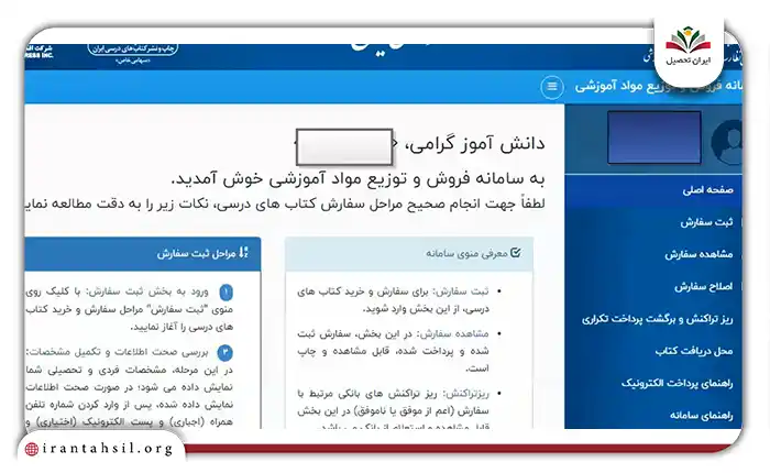 روی گزینه اصلاح سفارش کلیک کنید