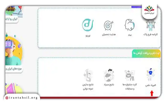 روی گزینه المپیاد علمی کلیک کنید