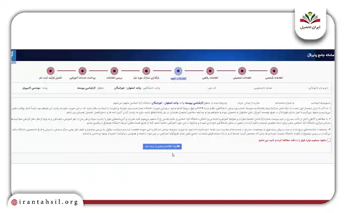 روی گزینه ثبت اطلاعات و رفتن به مرحله بعد کلیک کنید.