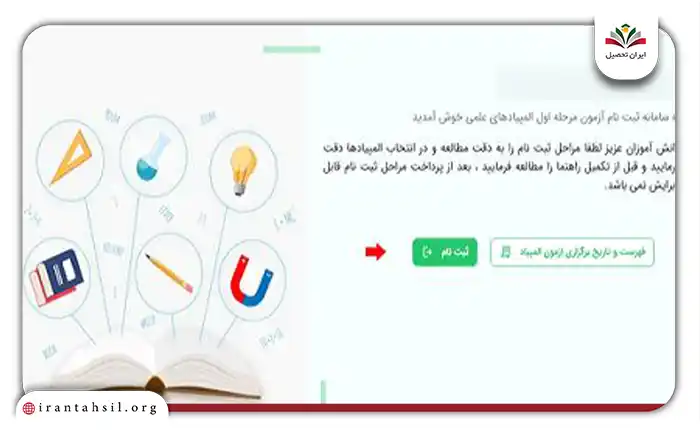 روی گزینه ثبت نام کلیک کنید