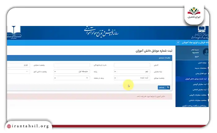 روی گزینه جستجو کلیک کنید