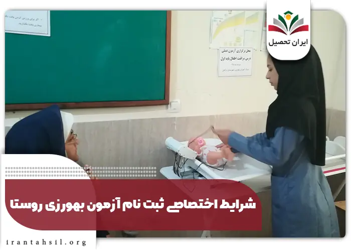 سامانه ثبت نام بهورزی